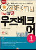 New The 바른 우즈베크어 Step. 1