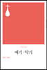 예기·악기