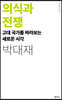 의식과 전쟁