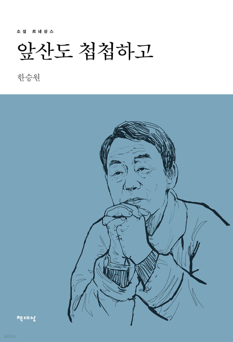 앞산도 첩첩하고