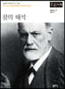 꿈의 해석 (큰글자책)