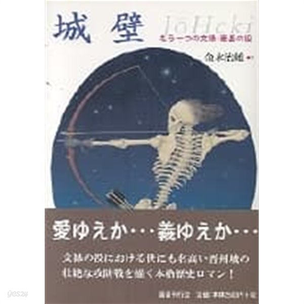 城壁 もう一つの文祿.慶長の役/ 일본원서      