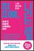 힙 피플, 나라는 세계