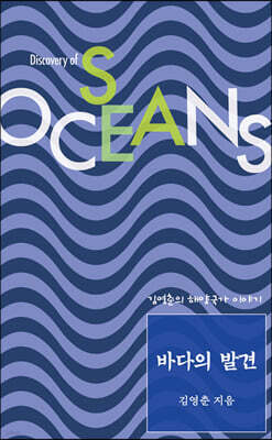 바다의 발견
