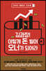 김과장! 이렇게 돈 벌어 오너가 되어라