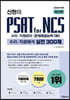2022 최신판 위포트 신헌의 PSAT for NCS 수리·자료해석 실전 300제