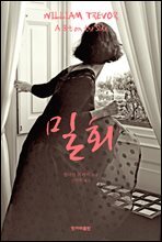 밀회