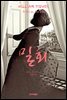 밀회