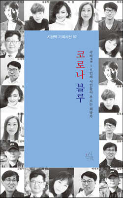 코로나 블루