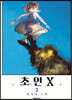초인X 2
