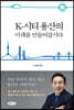 K-시티 용산의 미래를 만들어갑시다