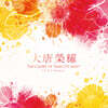 중국 '대당영요' 대하드라마 음악 (The Glory of Tang Dynasty OST by S.E.N.S. Project)