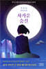 차가운 숨결