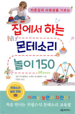 집에서 하는 몬테소리 놀이 150
