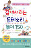 집에서 하는 몬테소리 놀이 150