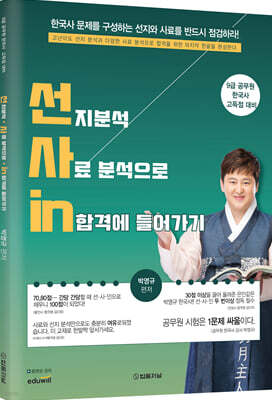선지분석 사료분석으로 합격에 들어가기