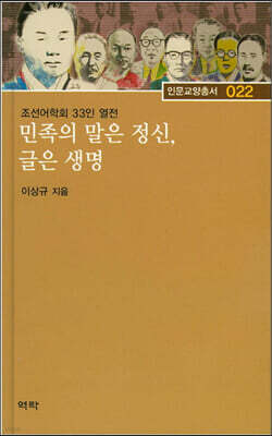 민족의 말은 정신, 글은 생명