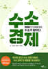 수소경제