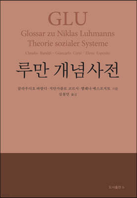 루만 개념사전
