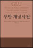 루만 개념사전
