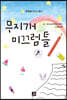 무지개 미끄럼틀