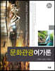 문화관광여가론
