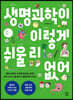 생명과학이 이렇게 쉬울 리 없어