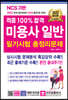 2022 적중 100% 합격 미용사일반 필기시험 총정리문제
