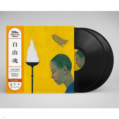 김두수 - 4집 자유혼 [2LP]