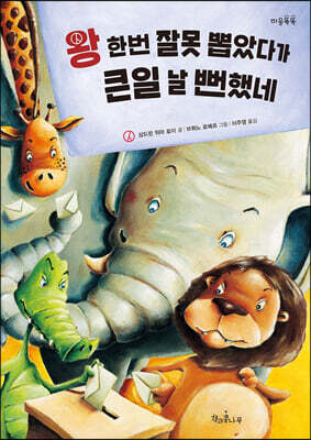 왕 한번 잘못 뽑았다가 큰일 날 뻔했네