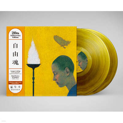 김두수 - 4집 자유혼 [골드 컬러 2LP]