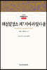 해심밀경소 제7 지바라밀다품
