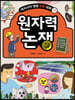 원자력 논쟁