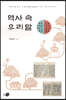 역사 속 우리말