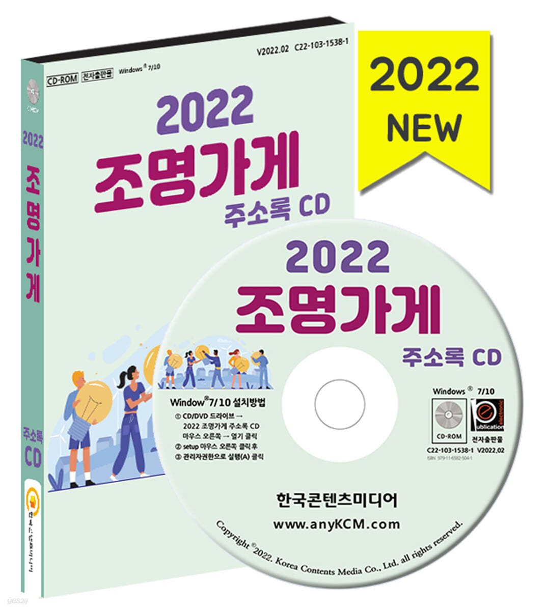 2022 조명가게 주소록 CD 