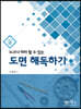 도면 해독하기