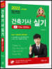 2022 건축기사 실기 The Bible
