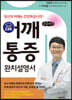 어깨 통증 완치 설명서 (큰글씨책)