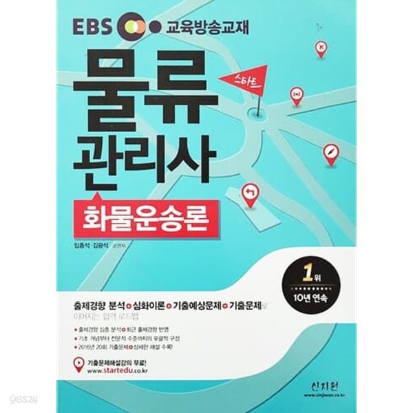 2017 EBS 스타트 물류관리사 화물운송론