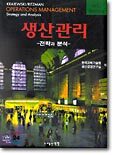 생산관리