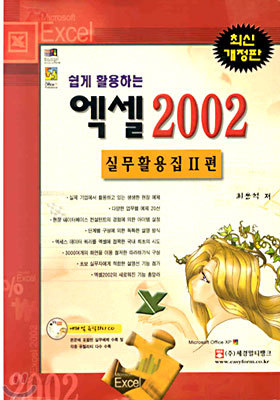 엑셀 2002