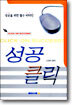 성공클릭
