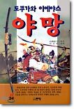 야망
