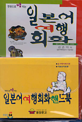 일본어 여행회화