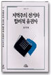 지역주의 선거와 합리적 유권자