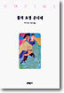 물의 요정 운디네