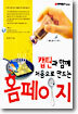 캡틴과 함께 처음으로 만드는 홈페이지