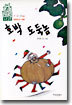 호박 도둑놈