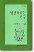 일광욕하는 가구