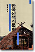 한국신석기문화